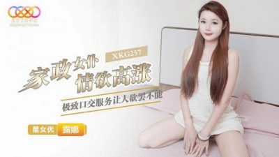 XKG-257 아마추어